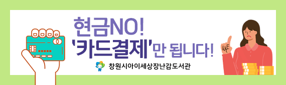 현금NO! ‘카드결제’만 됩니다!