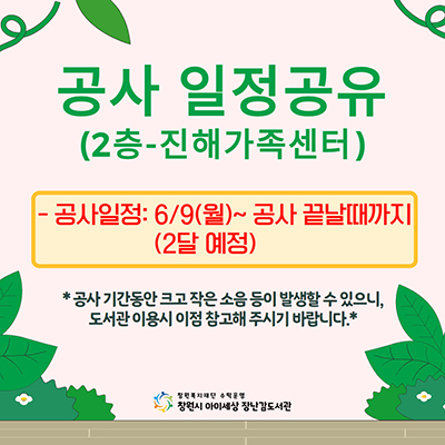 공사 안내