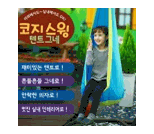 코지 스윙텐트 그네 #0