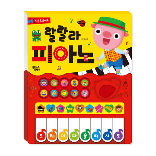 랄랄라 피아노 #0