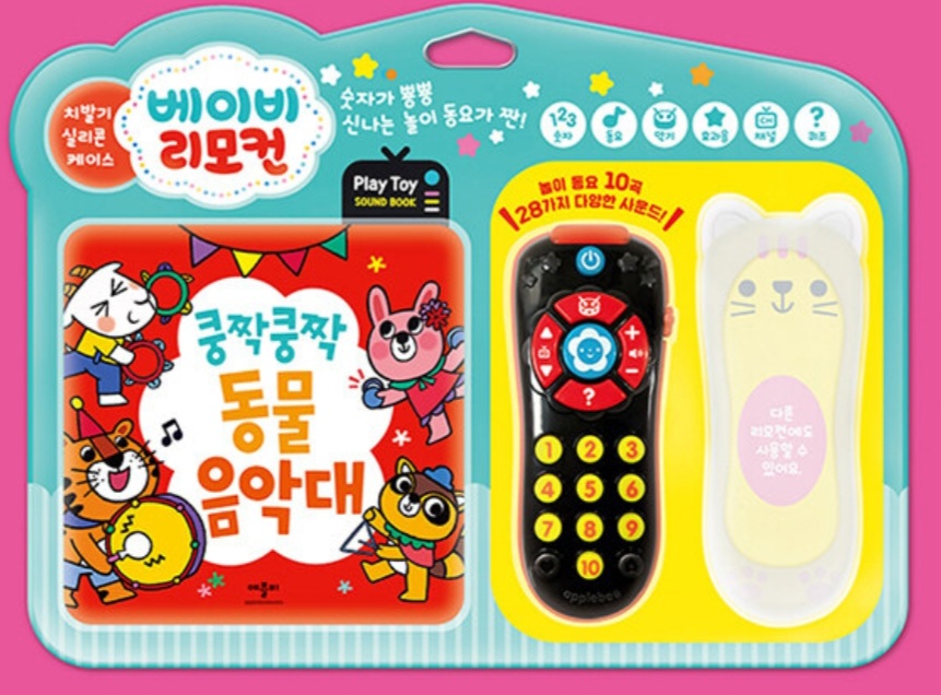 베이비 리모컨 : 쿵짝쿵짝 동물 음악대 #0
