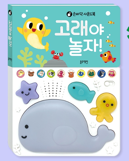 고래야 놀자! #0