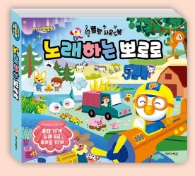 노래하는 뽀로로 뽀로로 플랩 사운드북 #0