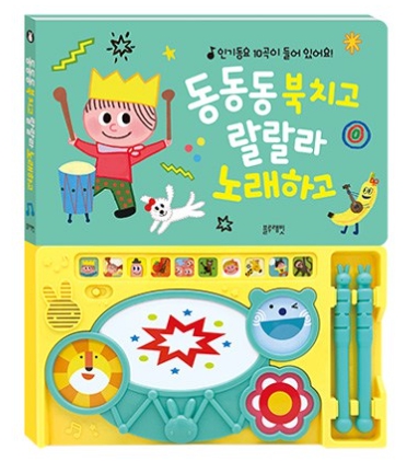 동동동 북치고 랄랄라 노래하고 #0