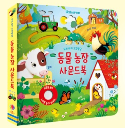 동물 농장 사운드북 #0