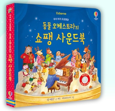 동물 오케스트라의 쇼팽 사운드북 #0