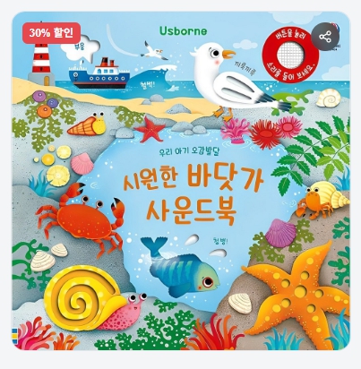 시원한 바닷가 사운드북 #0