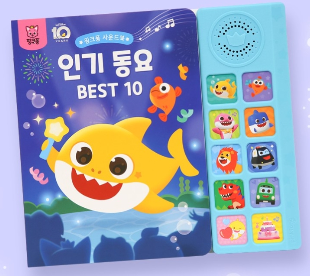 인기동요 Best 10사운드북 #0