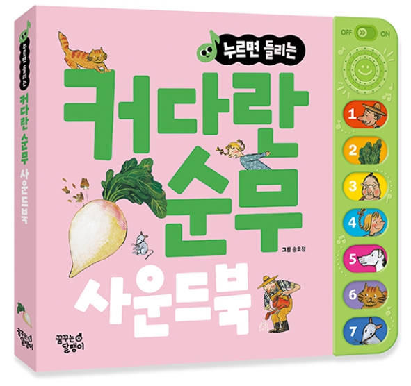 커다란 순무 사운드북 #0