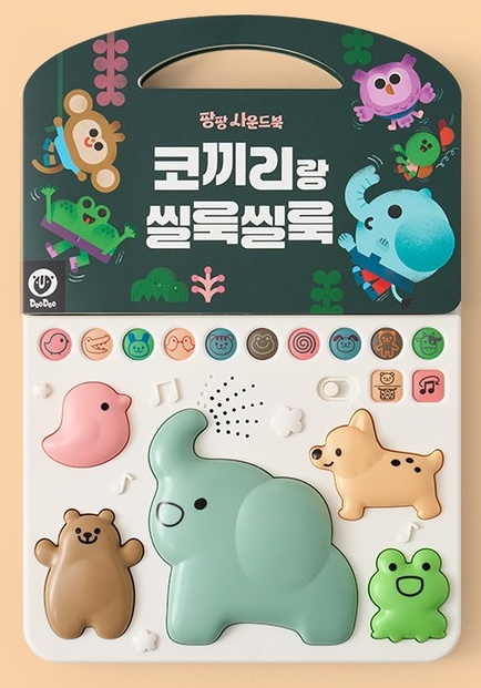 코끼리랑 씰룩씰룩 팡팡 사운드북 #0