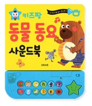 키즈팡 동물 동요 사운드북 #0
