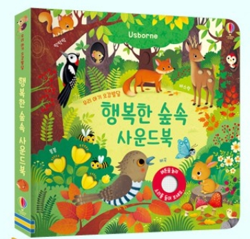 행복한 숲속 사운드북 #0