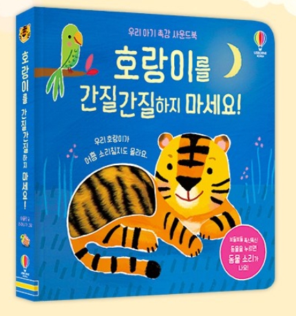 호랑이 간질간질하지 마세요! #0