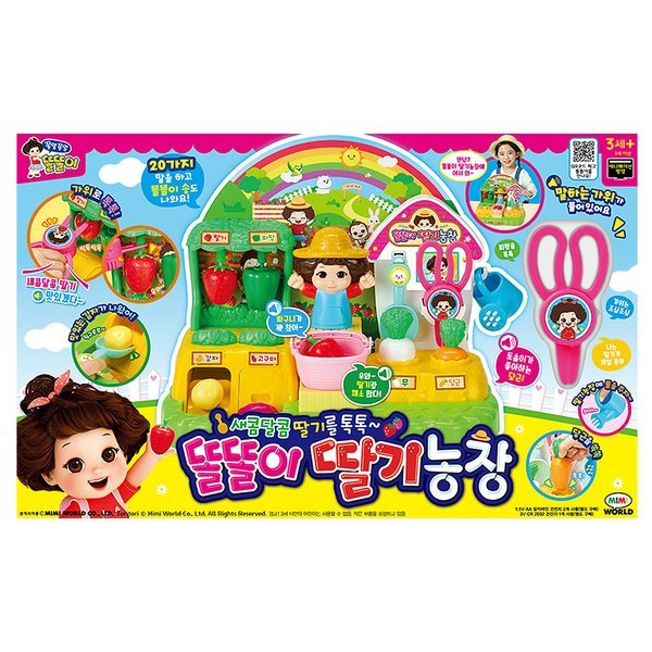 똘똘이 딸기농장 #0