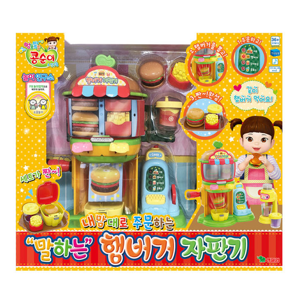 말하는 햄버거 자판기 #0