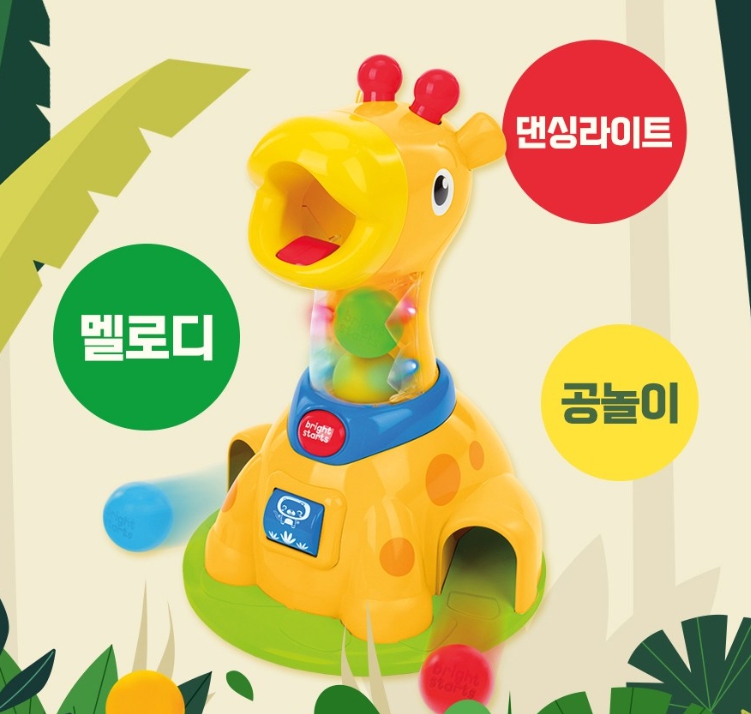 공놀이 기린 #0